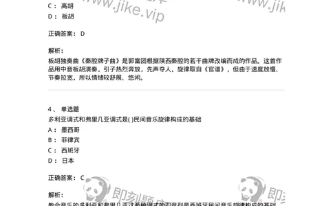 1802-2025年军队文职人员招聘《音乐》模拟预测3-137585_军队文职(1)_01.军队文职真题-专业课_（全）版本一（历年真题+章节练习+模拟题）_音乐(军队文职)_预测模拟_题目+解析