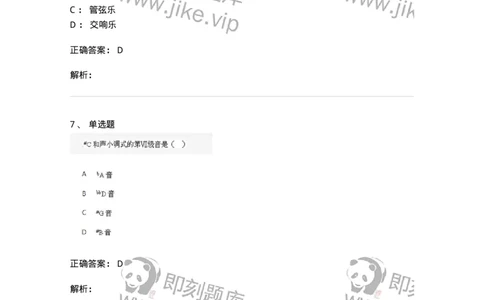 1802-2025年军队文职人员招聘《音乐》模拟预测3-137585_军队文职(1)_01.军队文职真题-专业课_（全）版本一（历年真题+章节练习+模拟题）_音乐(军队文职)_预测模拟_题目+解析