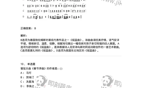 1802-2025年军队文职人员招聘《音乐》模拟预测3-137585_军队文职(1)_01.军队文职真题-专业课_（全）版本一（历年真题+章节练习+模拟题）_音乐(军队文职)_预测模拟_题目+解析