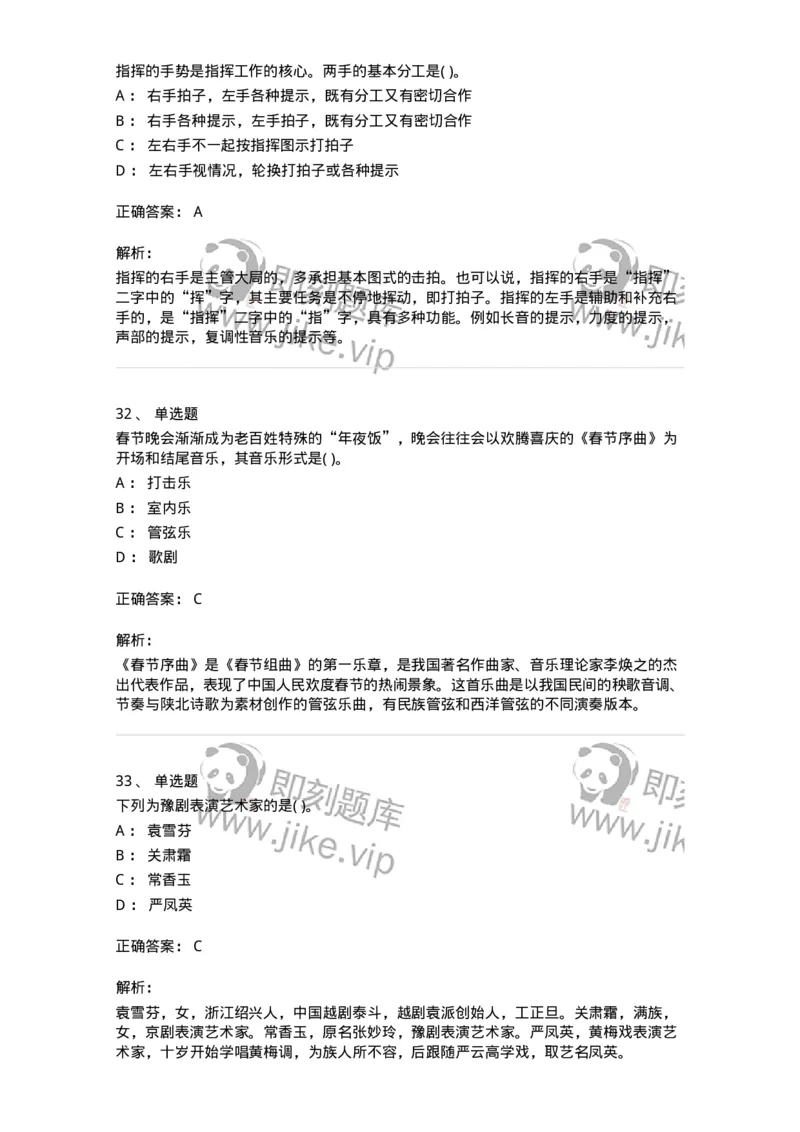 1802-2025年军队文职人员招聘《音乐》模拟预测3-137585_军队文职(1)_01.军队文职真题-专业课_（全）版本一（历年真题+章节练习+模拟题）_音乐(军队文职)_预测模拟_题目+解析