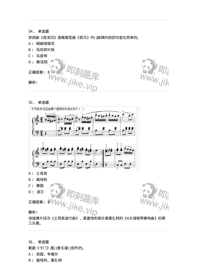 1802-2025年军队文职人员招聘《音乐》模拟预测3-137585_军队文职(1)_01.军队文职真题-专业课_（全）版本一（历年真题+章节练习+模拟题）_音乐(军队文职)_预测模拟_题目+解析