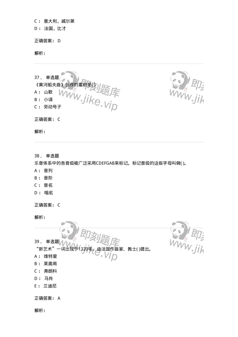 1802-2025年军队文职人员招聘《音乐》模拟预测3-137585_军队文职(1)_01.军队文职真题-专业课_（全）版本一（历年真题+章节练习+模拟题）_音乐(军队文职)_预测模拟_题目+解析