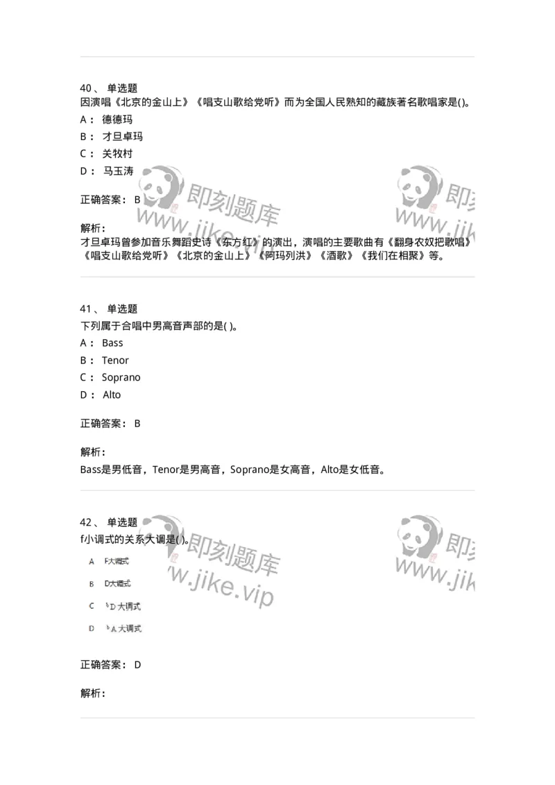 1802-2025年军队文职人员招聘《音乐》模拟预测3-137585_军队文职(1)_01.军队文职真题-专业课_（全）版本一（历年真题+章节练习+模拟题）_音乐(军队文职)_预测模拟_题目+解析