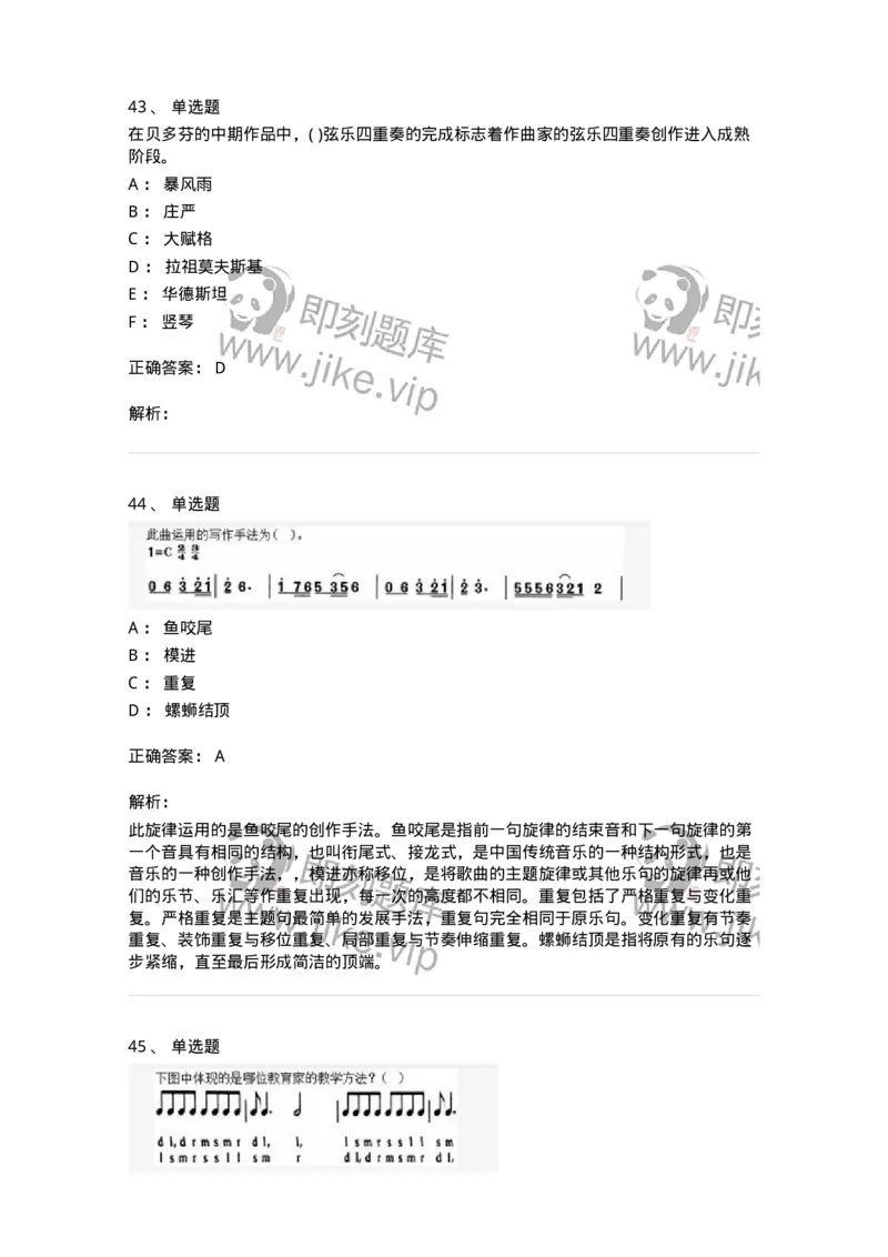 1802-2025年军队文职人员招聘《音乐》模拟预测3-137585_军队文职(1)_01.军队文职真题-专业课_（全）版本一（历年真题+章节练习+模拟题）_音乐(军队文职)_预测模拟_题目+解析