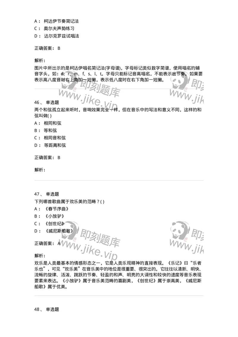 1802-2025年军队文职人员招聘《音乐》模拟预测3-137585_军队文职(1)_01.军队文职真题-专业课_（全）版本一（历年真题+章节练习+模拟题）_音乐(军队文职)_预测模拟_题目+解析