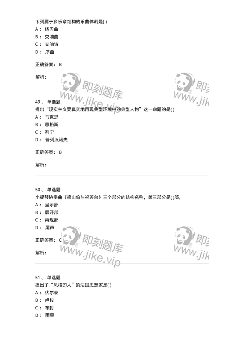 1802-2025年军队文职人员招聘《音乐》模拟预测3-137585_军队文职(1)_01.军队文职真题-专业课_（全）版本一（历年真题+章节练习+模拟题）_音乐(军队文职)_预测模拟_题目+解析