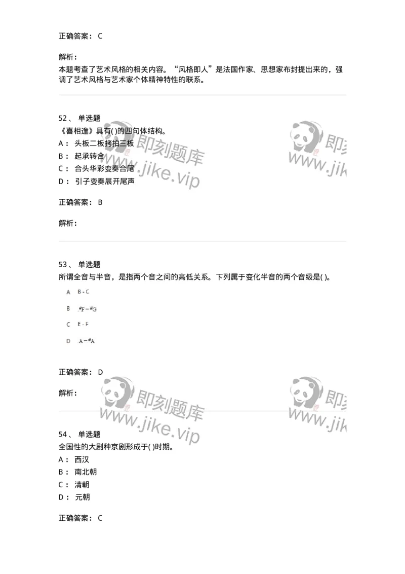 1802-2025年军队文职人员招聘《音乐》模拟预测3-137585_军队文职(1)_01.军队文职真题-专业课_（全）版本一（历年真题+章节练习+模拟题）_音乐(军队文职)_预测模拟_题目+解析