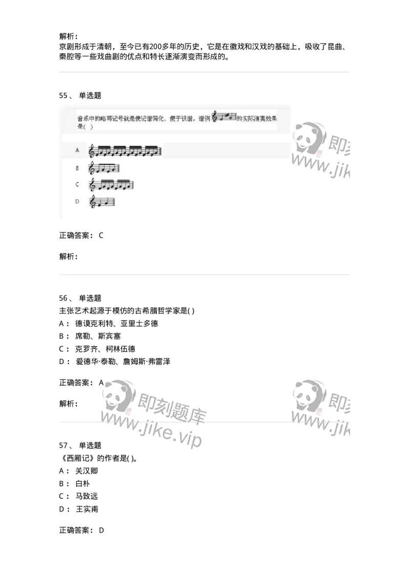 1802-2025年军队文职人员招聘《音乐》模拟预测3-137585_军队文职(1)_01.军队文职真题-专业课_（全）版本一（历年真题+章节练习+模拟题）_音乐(军队文职)_预测模拟_题目+解析