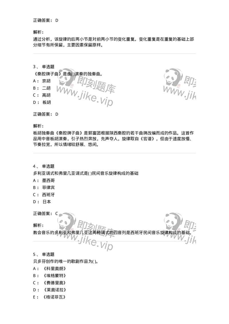 1802-2025年军队文职人员招聘《音乐》模拟预测3-137585_军队文职(1)_01.军队文职真题-专业课_（全）版本一（历年真题+章节练习+模拟题）_音乐(军队文职)_预测模拟_题目+解析