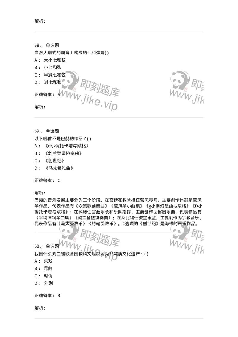 1802-2025年军队文职人员招聘《音乐》模拟预测3-137585_军队文职(1)_01.军队文职真题-专业课_（全）版本一（历年真题+章节练习+模拟题）_音乐(军队文职)_预测模拟_题目+解析