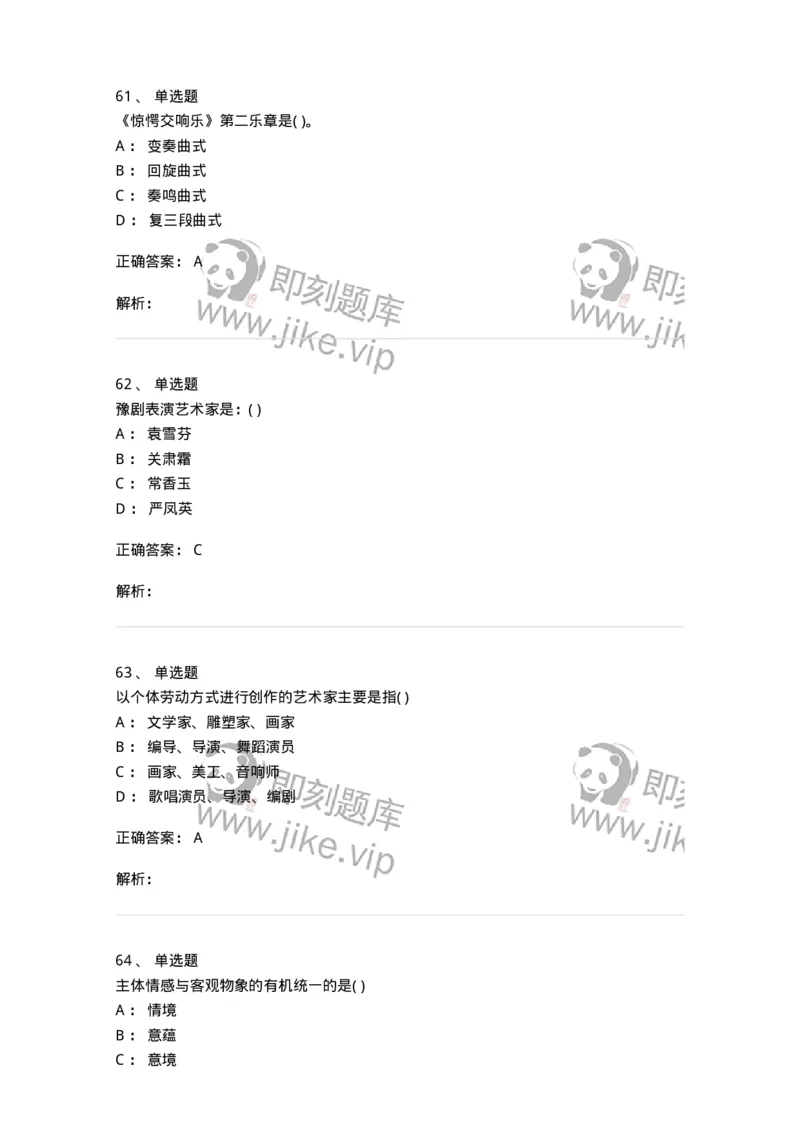 1802-2025年军队文职人员招聘《音乐》模拟预测3-137585_军队文职(1)_01.军队文职真题-专业课_（全）版本一（历年真题+章节练习+模拟题）_音乐(军队文职)_预测模拟_题目+解析