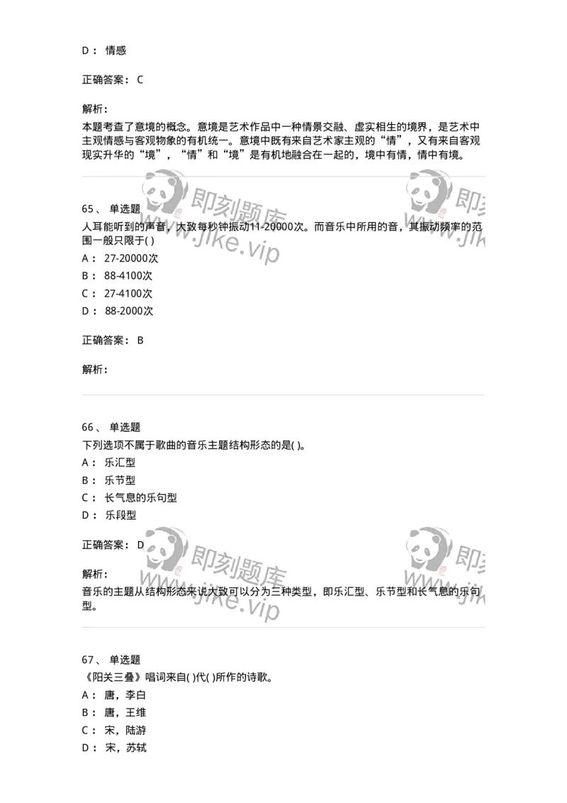 1802-2025年军队文职人员招聘《音乐》模拟预测3-137585_军队文职(1)_01.军队文职真题-专业课_（全）版本一（历年真题+章节练习+模拟题）_音乐(军队文职)_预测模拟_题目+解析