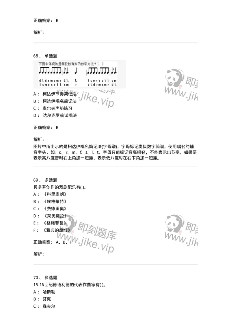 1802-2025年军队文职人员招聘《音乐》模拟预测3-137585_军队文职(1)_01.军队文职真题-专业课_（全）版本一（历年真题+章节练习+模拟题）_音乐(军队文职)_预测模拟_题目+解析