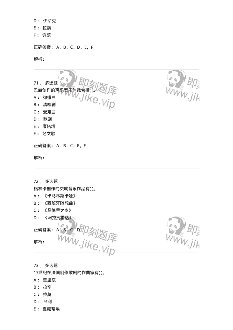 1802-2025年军队文职人员招聘《音乐》模拟预测3-137585_军队文职(1)_01.军队文职真题-专业课_（全）版本一（历年真题+章节练习+模拟题）_音乐(军队文职)_预测模拟_题目+解析