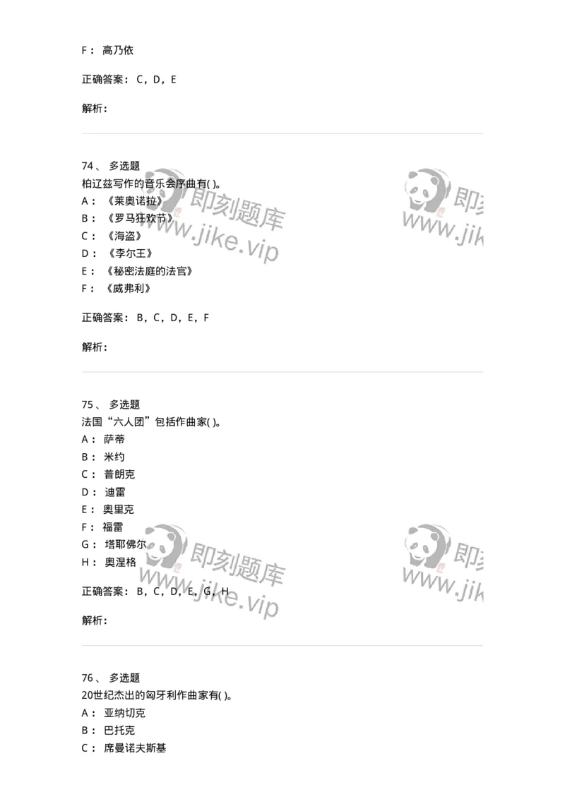 1802-2025年军队文职人员招聘《音乐》模拟预测3-137585_军队文职(1)_01.军队文职真题-专业课_（全）版本一（历年真题+章节练习+模拟题）_音乐(军队文职)_预测模拟_题目+解析