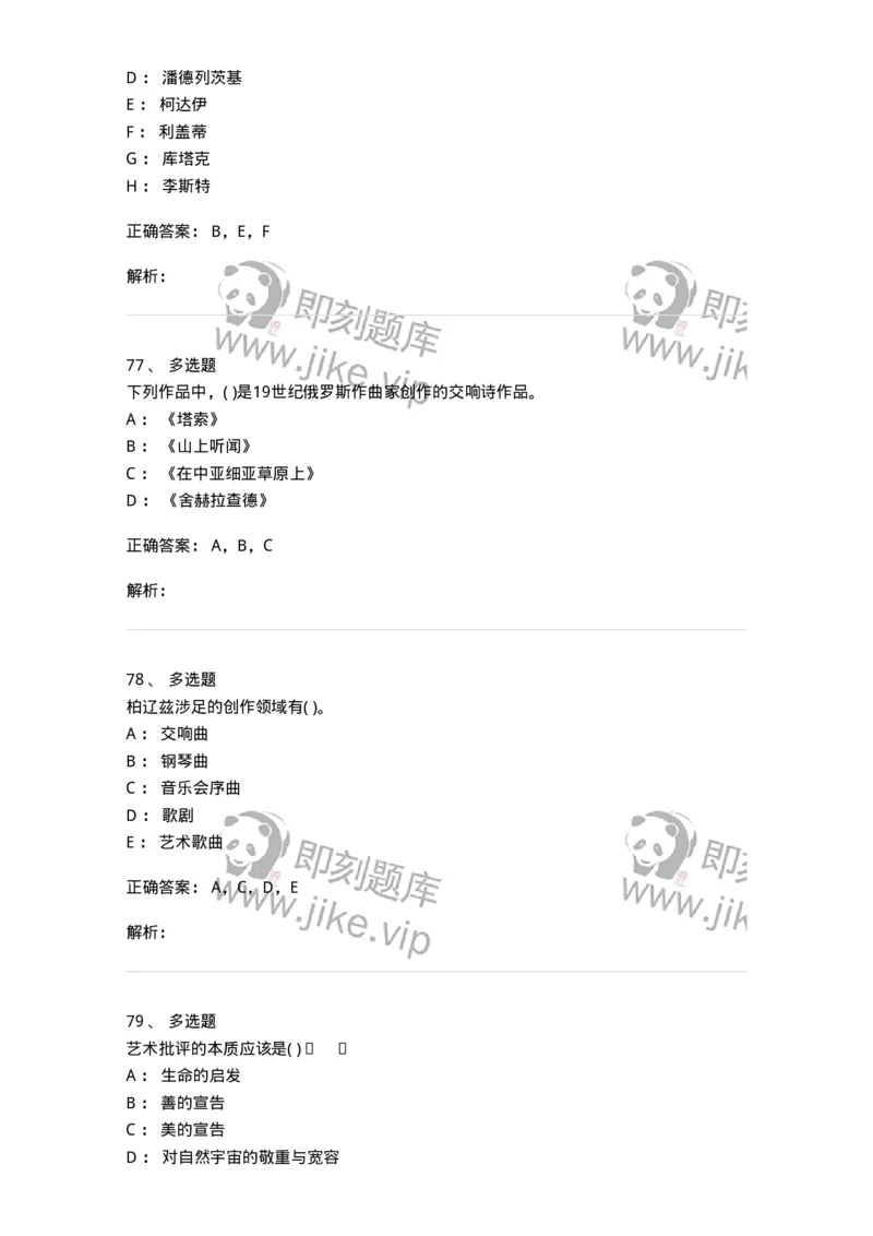 1802-2025年军队文职人员招聘《音乐》模拟预测3-137585_军队文职(1)_01.军队文职真题-专业课_（全）版本一（历年真题+章节练习+模拟题）_音乐(军队文职)_预测模拟_题目+解析