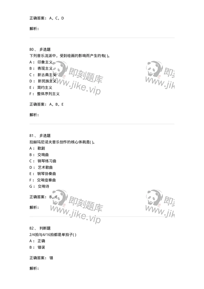 1802-2025年军队文职人员招聘《音乐》模拟预测3-137585_军队文职(1)_01.军队文职真题-专业课_（全）版本一（历年真题+章节练习+模拟题）_音乐(军队文职)_预测模拟_题目+解析