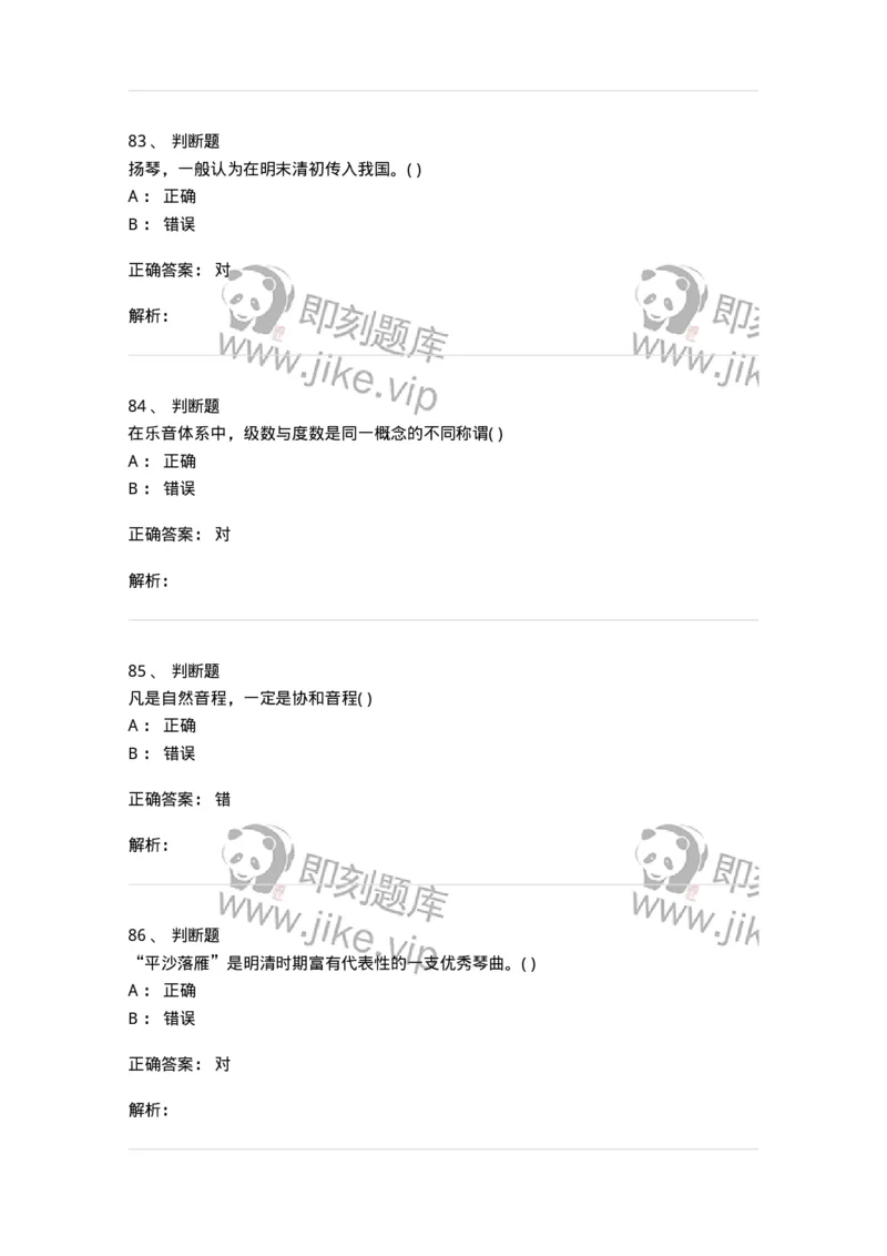 1802-2025年军队文职人员招聘《音乐》模拟预测3-137585_军队文职(1)_01.军队文职真题-专业课_（全）版本一（历年真题+章节练习+模拟题）_音乐(军队文职)_预测模拟_题目+解析