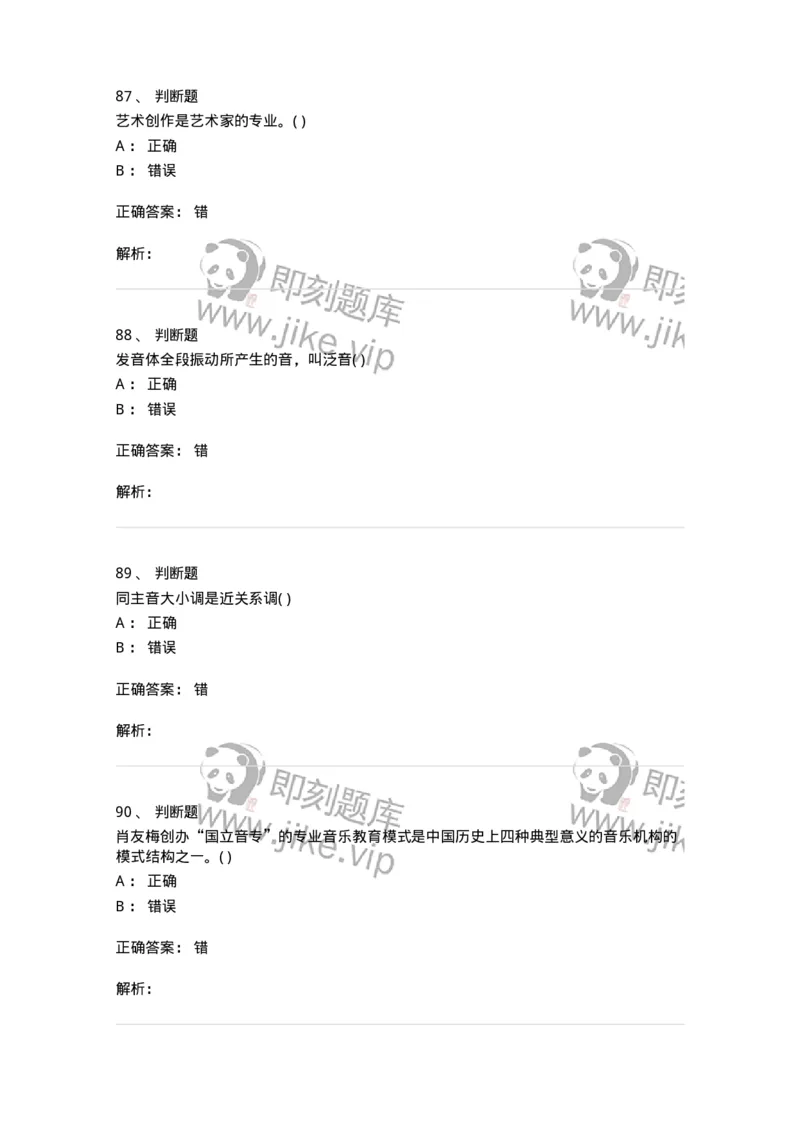 1802-2025年军队文职人员招聘《音乐》模拟预测3-137585_军队文职(1)_01.军队文职真题-专业课_（全）版本一（历年真题+章节练习+模拟题）_音乐(军队文职)_预测模拟_题目+解析