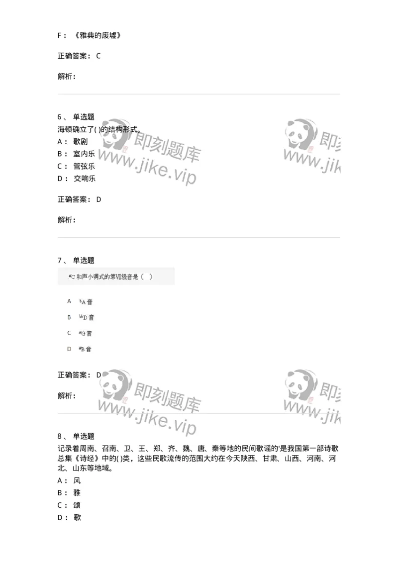 1802-2025年军队文职人员招聘《音乐》模拟预测3-137585_军队文职(1)_01.军队文职真题-专业课_（全）版本一（历年真题+章节练习+模拟题）_音乐(军队文职)_预测模拟_题目+解析