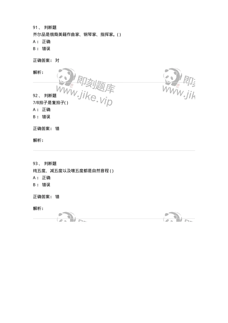 1802-2025年军队文职人员招聘《音乐》模拟预测3-137585_军队文职(1)_01.军队文职真题-专业课_（全）版本一（历年真题+章节练习+模拟题）_音乐(军队文职)_预测模拟_题目+解析