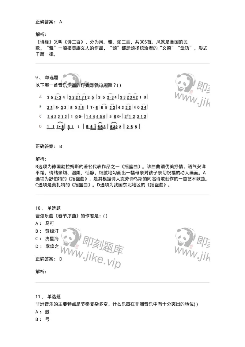 1802-2025年军队文职人员招聘《音乐》模拟预测3-137585_军队文职(1)_01.军队文职真题-专业课_（全）版本一（历年真题+章节练习+模拟题）_音乐(军队文职)_预测模拟_题目+解析