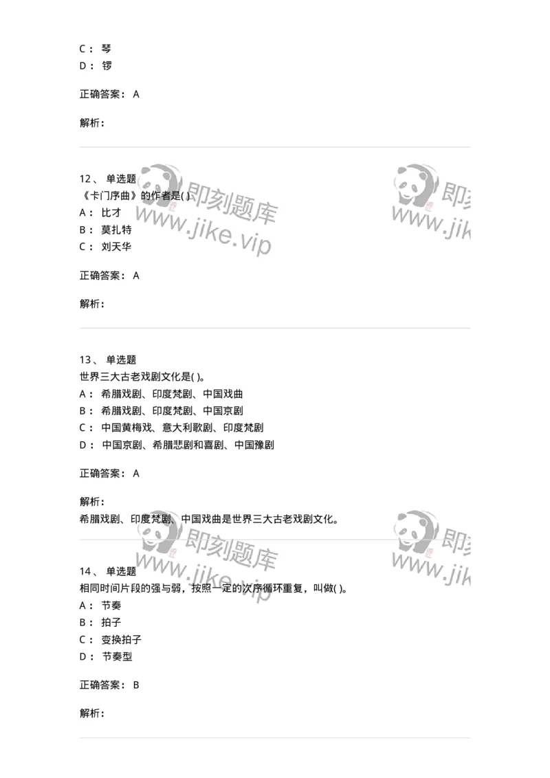 1802-2025年军队文职人员招聘《音乐》模拟预测3-137585_军队文职(1)_01.军队文职真题-专业课_（全）版本一（历年真题+章节练习+模拟题）_音乐(军队文职)_预测模拟_题目+解析