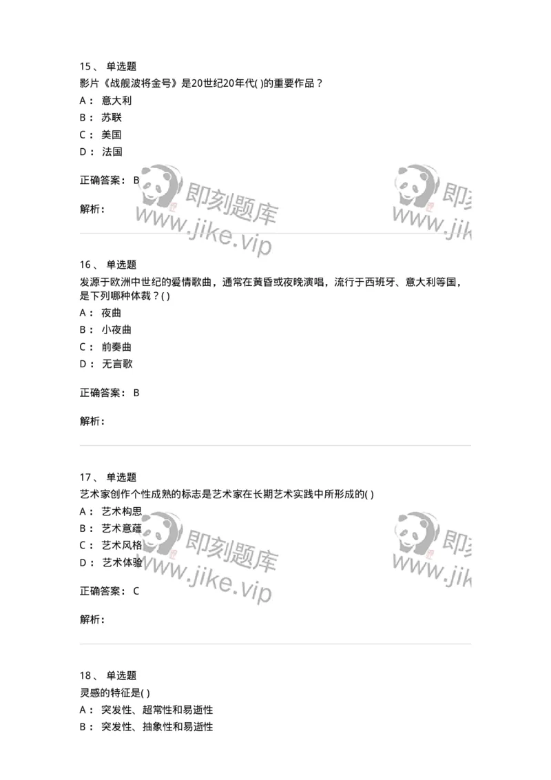 1802-2025年军队文职人员招聘《音乐》模拟预测3-137585_军队文职(1)_01.军队文职真题-专业课_（全）版本一（历年真题+章节练习+模拟题）_音乐(军队文职)_预测模拟_题目+解析