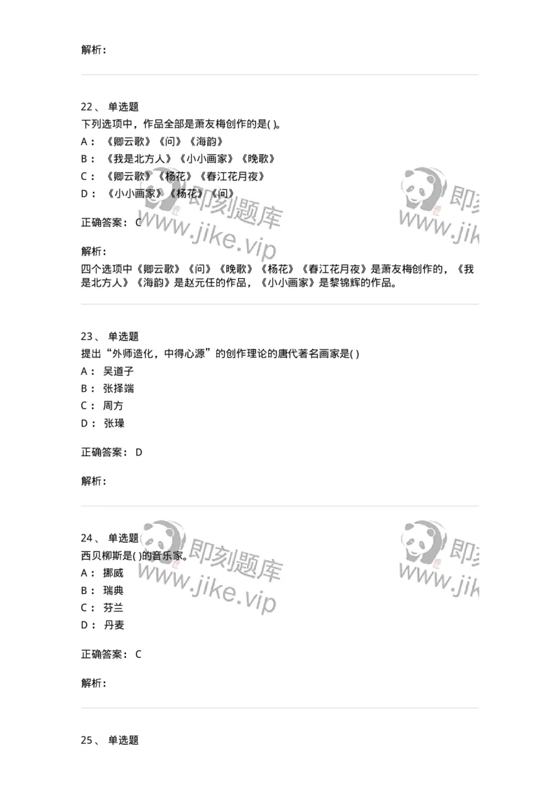 1802-2025年军队文职人员招聘《音乐》模拟预测3-137585_军队文职(1)_01.军队文职真题-专业课_（全）版本一（历年真题+章节练习+模拟题）_音乐(军队文职)_预测模拟_题目+解析