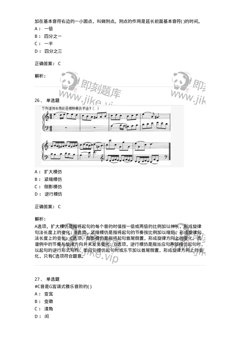 1802-2025年军队文职人员招聘《音乐》模拟预测3-137585_军队文职(1)_01.军队文职真题-专业课_（全）版本一（历年真题+章节练习+模拟题）_音乐(军队文职)_预测模拟_题目+解析
