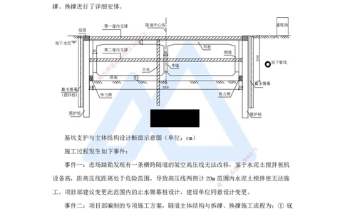 08.2025胡宗强-精炼强训课-案例题-（8）案例题8_2026年一级建造师_2026年一建市政_2025年一建市政SVIP_04-冲刺串讲✿考点强化✿小灶集训_10-市政《案例精粹强训》胡宗强HX_讲义