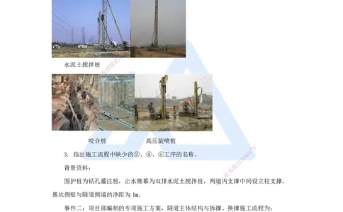 08.2025胡宗强-精炼强训课-案例题-（8）案例题8_2026年一级建造师_2026年一建市政_2025年一建市政SVIP_04-冲刺串讲✿考点强化✿小灶集训_10-市政《案例精粹强训》胡宗强HX_讲义