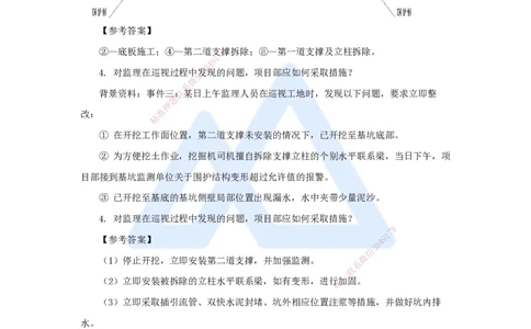 08.2025胡宗强-精炼强训课-案例题-（8）案例题8_2026年一级建造师_2026年一建市政_2025年一建市政SVIP_04-冲刺串讲✿考点强化✿小灶集训_10-市政《案例精粹强训》胡宗强HX_讲义