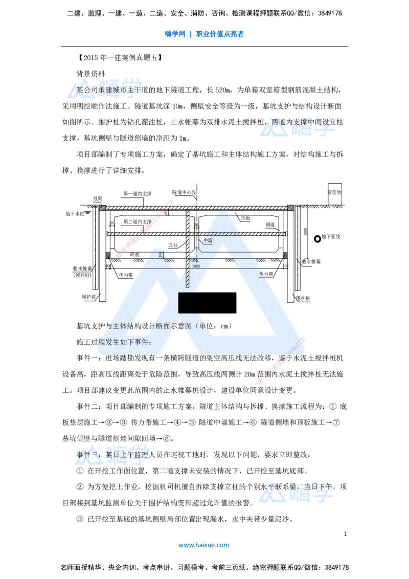 08.2025胡宗强-精炼强训课-案例题-（8）案例题8_2026年一级建造师_2026年一建市政_2025年一建市政SVIP_04-冲刺串讲✿考点强化✿小灶集训_10-市政《案例精粹强训》胡宗强HX_讲义