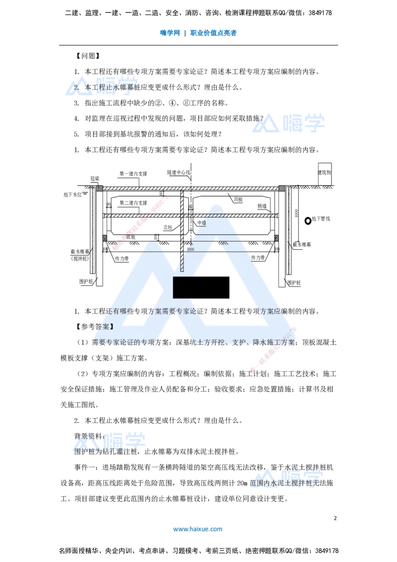 08.2025胡宗强-精炼强训课-案例题-（8）案例题8_2026年一级建造师_2026年一建市政_2025年一建市政SVIP_04-冲刺串讲✿考点强化✿小灶集训_10-市政《案例精粹强训》胡宗强HX_讲义