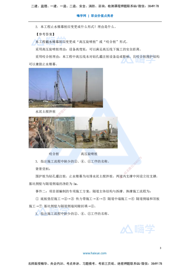 08.2025胡宗强-精炼强训课-案例题-（8）案例题8_2026年一级建造师_2026年一建市政_2025年一建市政SVIP_04-冲刺串讲✿考点强化✿小灶集训_10-市政《案例精粹强训》胡宗强HX_讲义