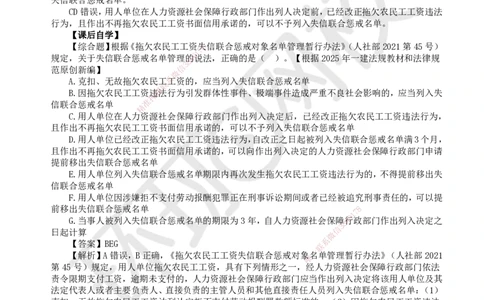 40.第36讲-第9章建设工程劳动保障法律制度（2）_2026年一建法规_2025年一建法规SVIP_02-基础精讲✿高端面授✿深度强化_21-法规《考点精讲班》王丽雪、安国庆HQ_王丽雪