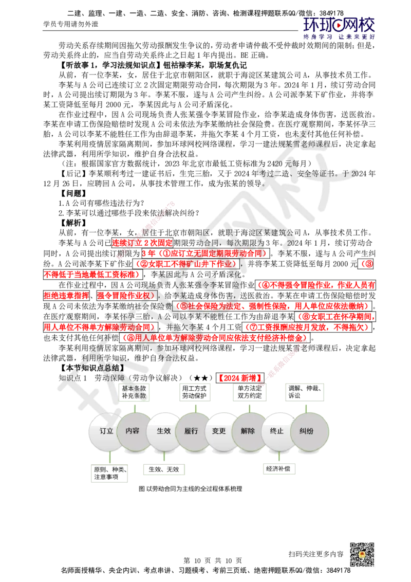 40.第36讲-第9章建设工程劳动保障法律制度（2）_2026年一建法规_2025年一建法规SVIP_02-基础精讲✿高端面授✿深度强化_21-法规《考点精讲班》王丽雪、安国庆HQ_王丽雪