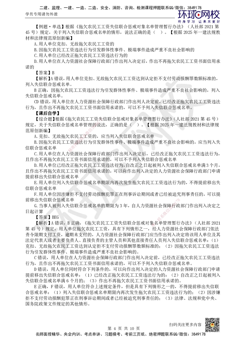 40.第36讲-第9章建设工程劳动保障法律制度（2）_2026年一建法规_2025年一建法规SVIP_02-基础精讲✿高端面授✿深度强化_21-法规《考点精讲班》王丽雪、安国庆HQ_王丽雪