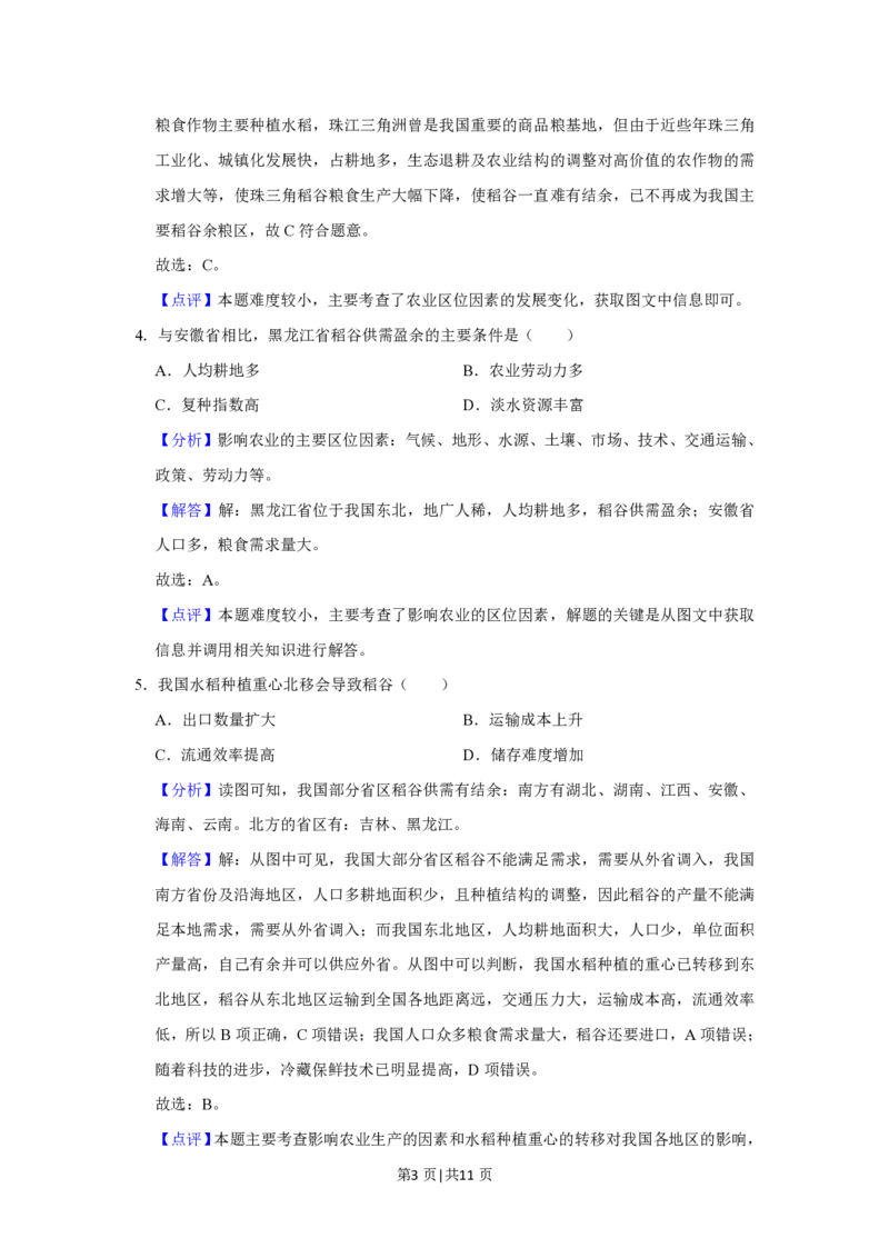 2019年高考地理试卷（新课标Ⅲ）（解析卷）_地理历年高考真题_新&middot;PDF版2008-2025&middot;高考地理真题_地理（按年份分类）2008-2025_2019&middot;地理高考真题
