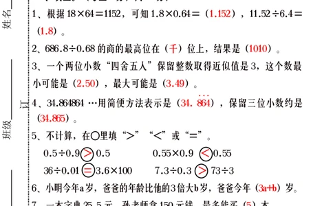 2025秋新版五年级上册数学期末综合测试卷_五上数学25秋