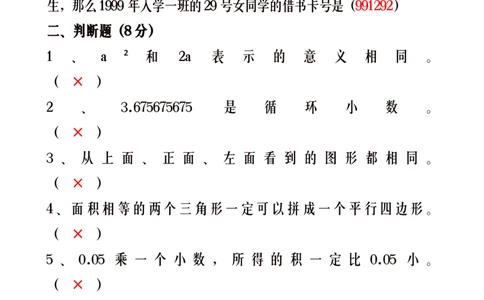 2025秋新版五年级上册数学期末综合测试卷_五上数学25秋