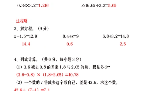 2025秋新版五年级上册数学期末综合测试卷_五上数学25秋