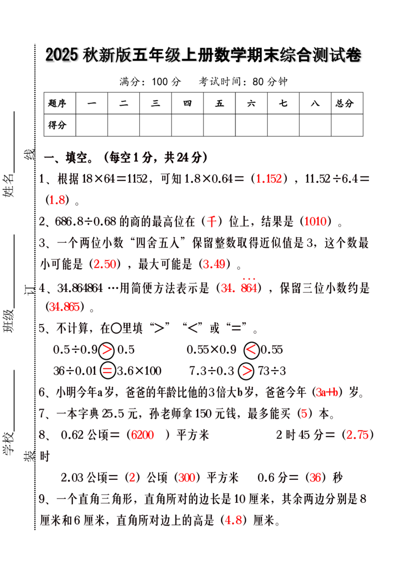 2025秋新版五年级上册数学期末综合测试卷_五上数学25秋