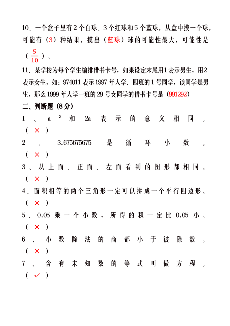 2025秋新版五年级上册数学期末综合测试卷_五上数学25秋