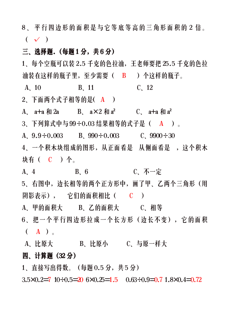 2025秋新版五年级上册数学期末综合测试卷_五上数学25秋
