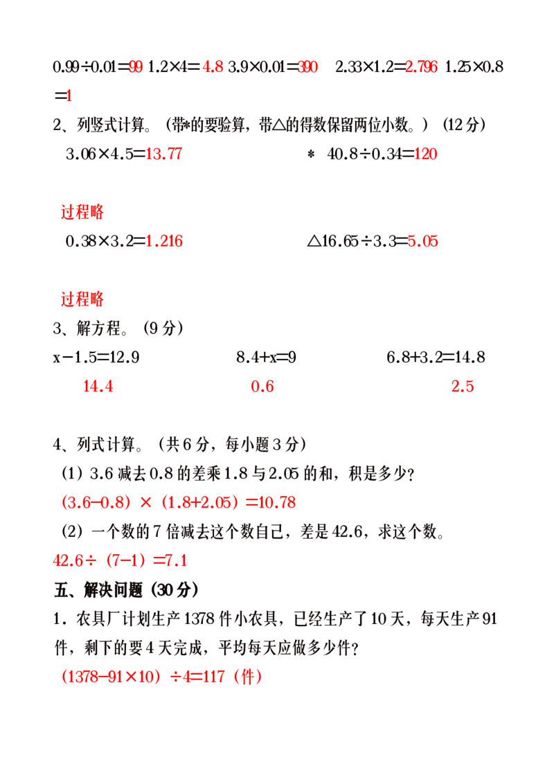 2025秋新版五年级上册数学期末综合测试卷_五上数学25秋