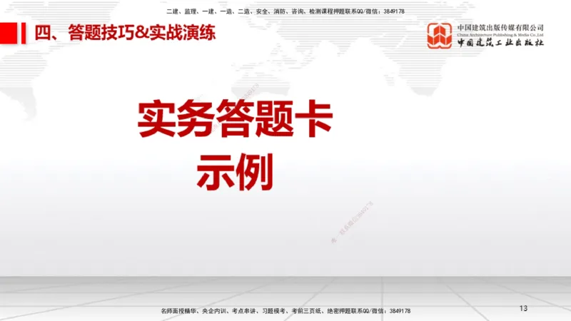 09.12一建《机电》考前指导公开课_2026年一级建造师_2026年一建机电_2025年一建机电SVIP_04-冲刺串讲✿考点强化✿小灶集训_89-机电《考前指导公开》闫娜JGS_讲义