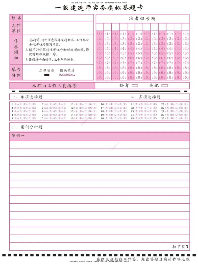 09.12一建《机电》考前指导公开课_2026年一级建造师_2026年一建机电_2025年一建机电SVIP_04-冲刺串讲✿考点强化✿小灶集训_89-机电《考前指导公开》闫娜JGS_讲义