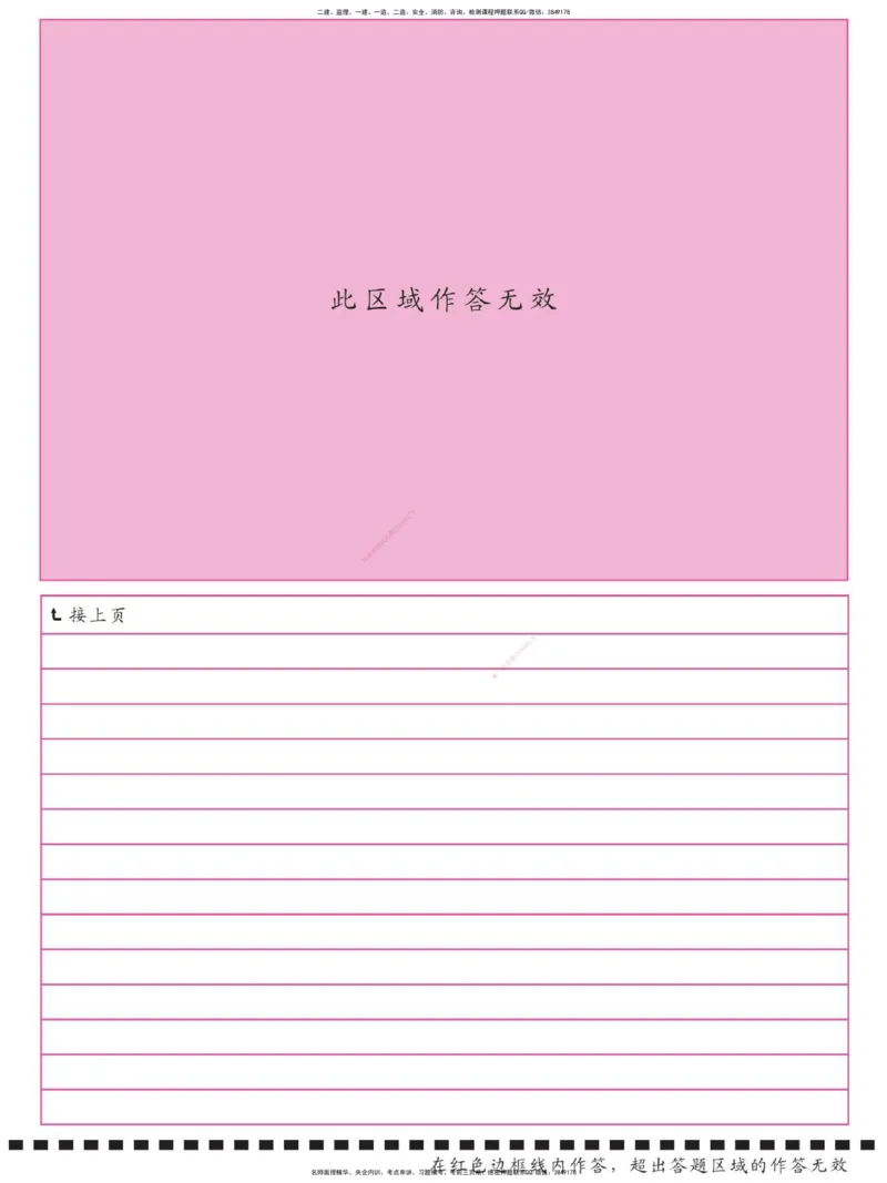 09.12一建《机电》考前指导公开课_2026年一级建造师_2026年一建机电_2025年一建机电SVIP_04-冲刺串讲✿考点强化✿小灶集训_89-机电《考前指导公开》闫娜JGS_讲义